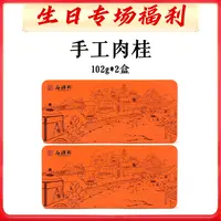 【手工肉桂】【不支持试喝】 莲花峰手工肉桂 武夷岩茶