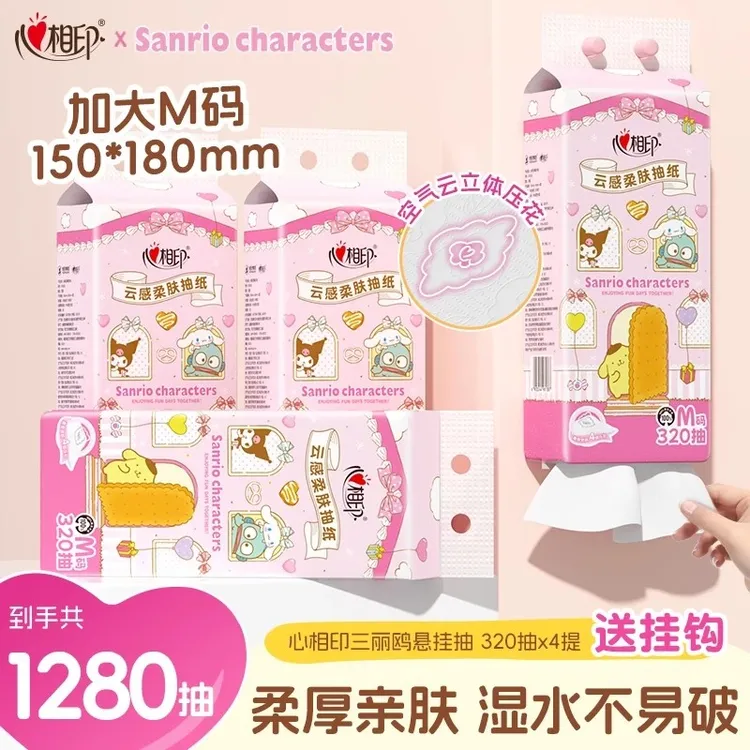 心相印抽纸悬挂式抽纸底部抽三丽鸥家族联名纸巾4层加厚整箱装