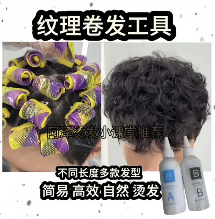 膏状冷烫➕工具(定位纹理烫发皮套杠发型师专用男士凌乱背头纹理)