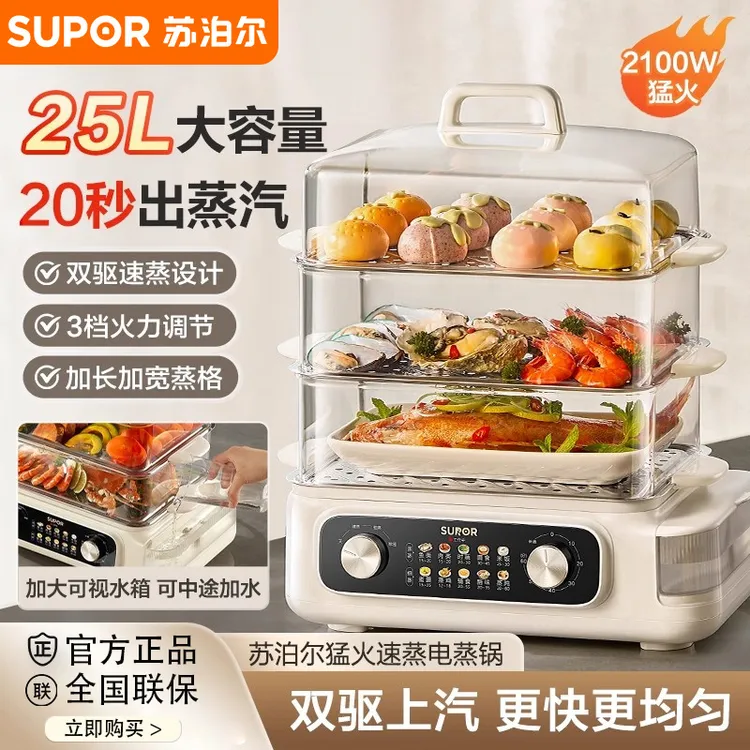 苏泊尔电蒸锅25L三层大容量家用多功能2100W双驱速蒸鱼面食早餐机