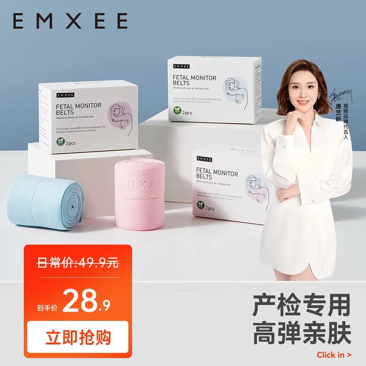 【唐艺昕同款】嫚熙胎监带孕妇产妇用孕晚期专用胎心胎监绑带2条装
