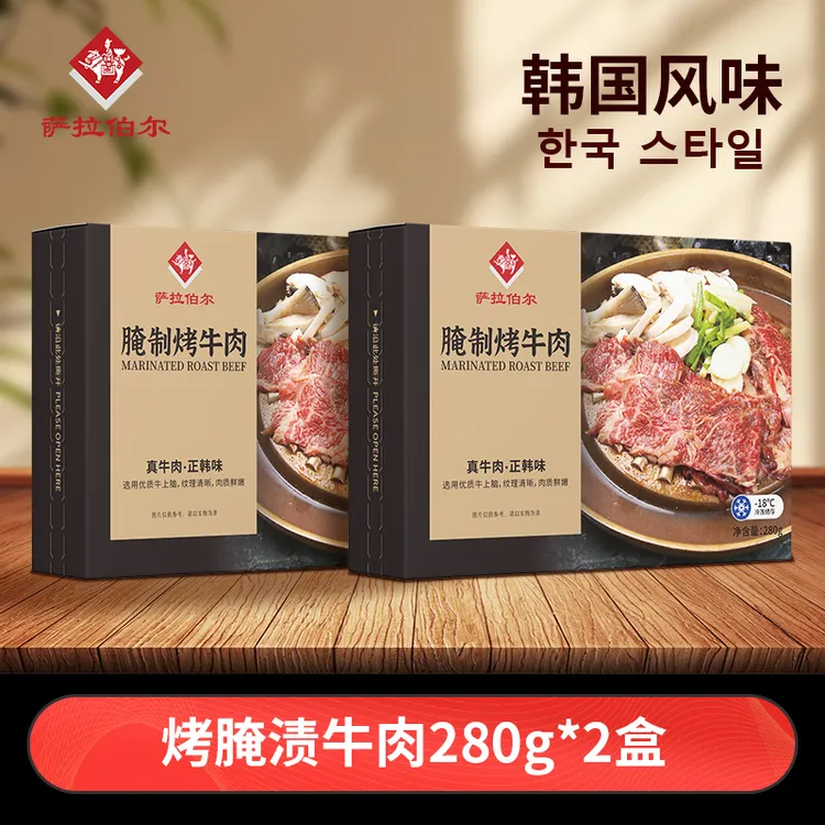 萨拉伯尔烤腌渍牛肉280g*2盒 韩国风味原切牛肉片牛排