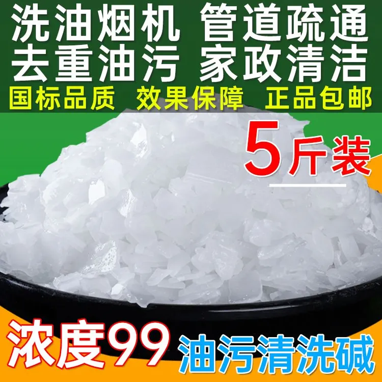火碱100度下水道疏通剂油烟机清洗剂重油污溶解液清洗剂疏通管道