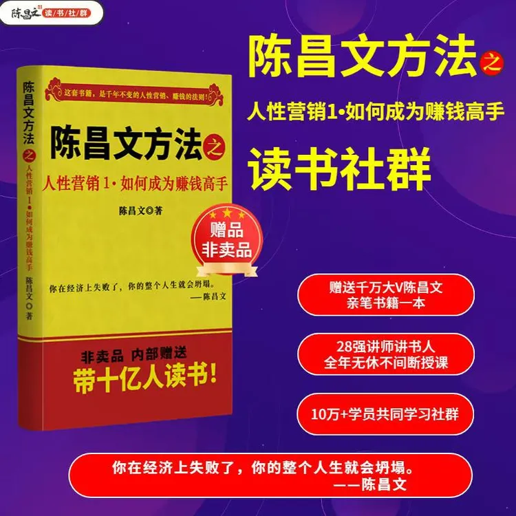 陈昌文方法之如何成为赚钱高手读书社群