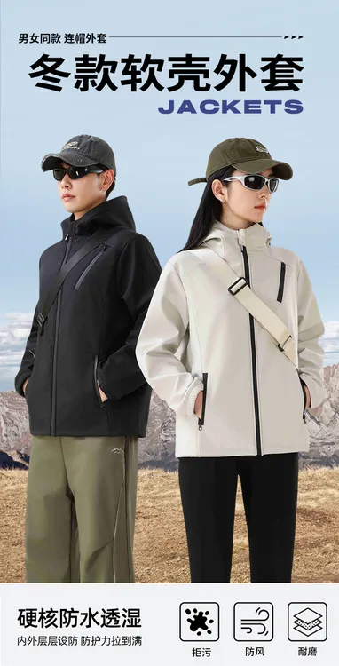 男女同款连帽冬款软壳外套户外穿搭情侣款