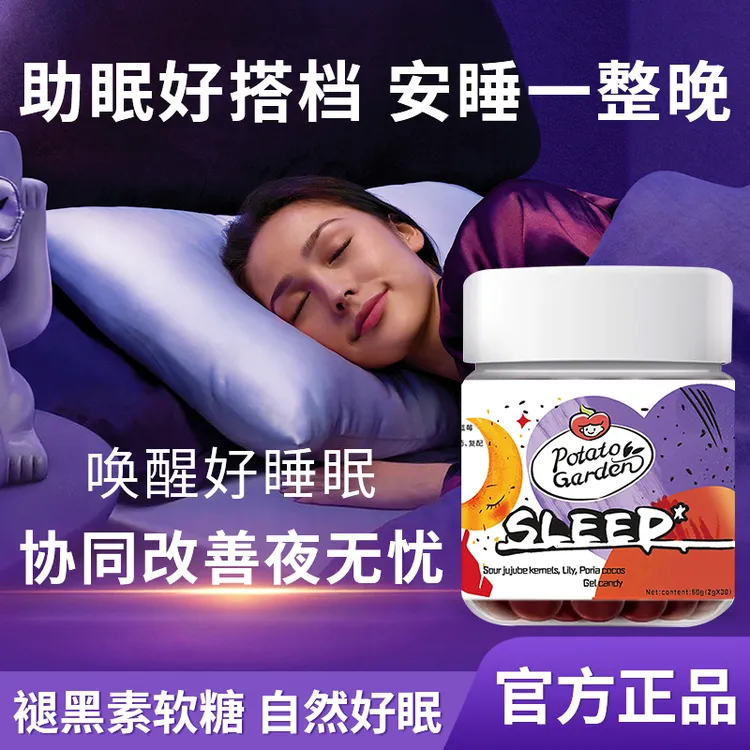 【官方正品】番茄褪黑素软糖改善失眠熬夜浅睡多梦助力安睡整夜无忧