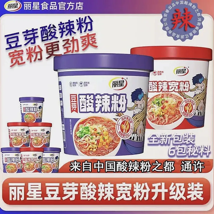 丽星非油炸清真豆芽酸辣粉宽粉绿色食品桶装冲泡免煮夜宵方便速食