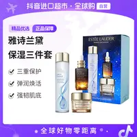 【自营】Estee Lauder雅诗兰黛正品 小棕瓶精华+智妍面霜+微精华露