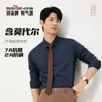 【莫代尔商务长衬】柒牌男士25春秋款老钱风男装高级感不易起球衬衣