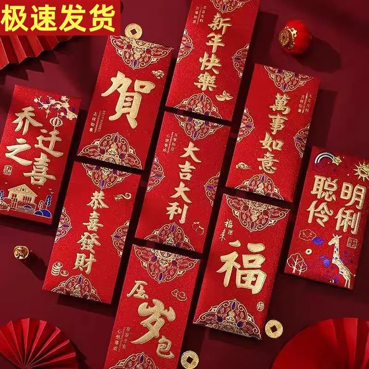 2025新年红包高档烫金红包压岁创意贺字利是信封红包批通用型