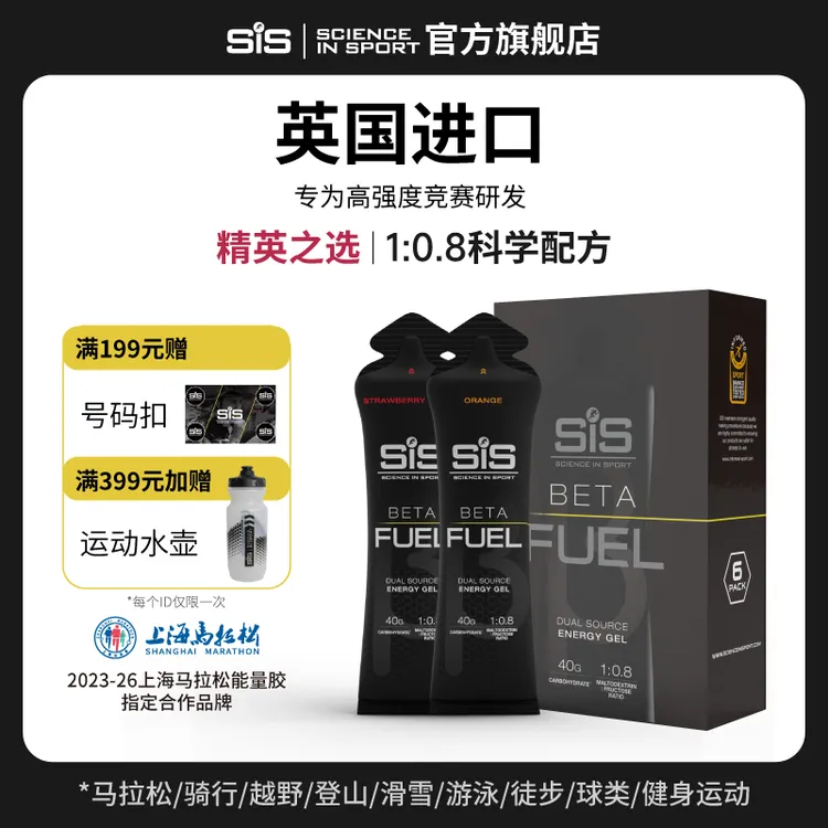 英国SIS能量胶BETA FUEL黑胶马拉松越野骑行耐力运动营养便携补充