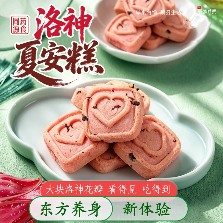 【乡野侣行·洛神夏安糕】夏季八珍糕手工配料干净满口花香老人小孩