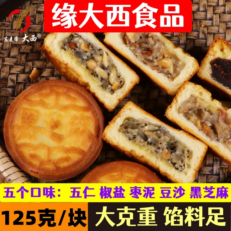 【大克重125g10块】缘大西翻毛月饼五口味月饼中秋糕点零食点心解馋