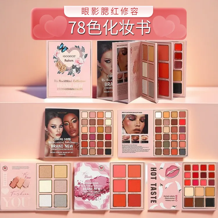 igoodco78色化妆百科全书一整套5层万能眼影书眼影盘高光腮红修容