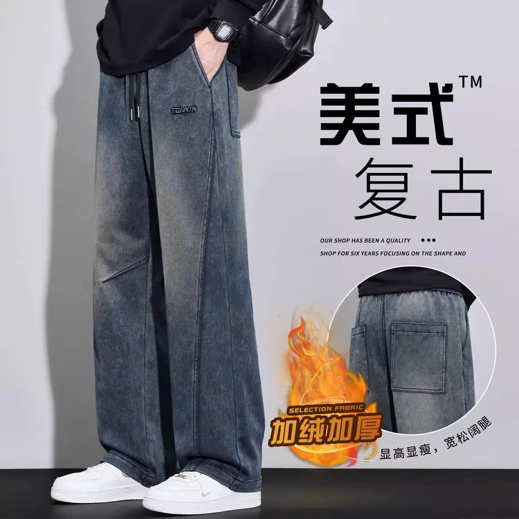 2025秋冬新款复古水洗牛仔裤男士针织宽松直筒美式休闲加绒长裤子
