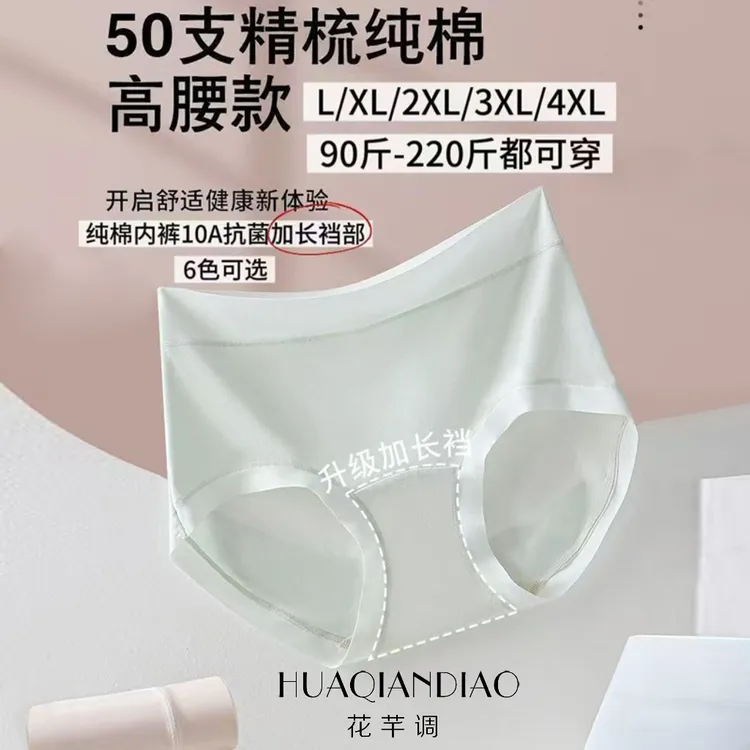 花芊调大码纯棉高腰女士内裤透气加长裆无感高弹大码三角裤865