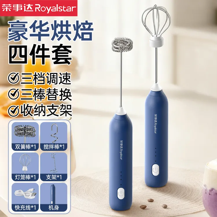 Royalstar/荣事达奶泡器电动烘焙打奶器咖啡搅拌打发器奶油奶泡机