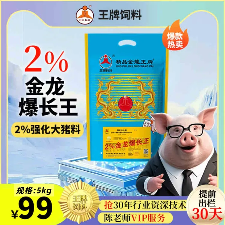 十斤自配料2%金龙爆长王 2%强化大猪预混料核心料