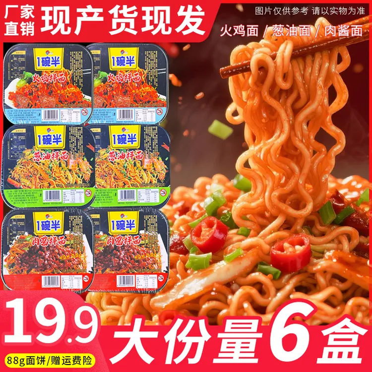 【大份量大满足】拌面盒箱火鸡拌面//肉酱拌面/葱油拌面