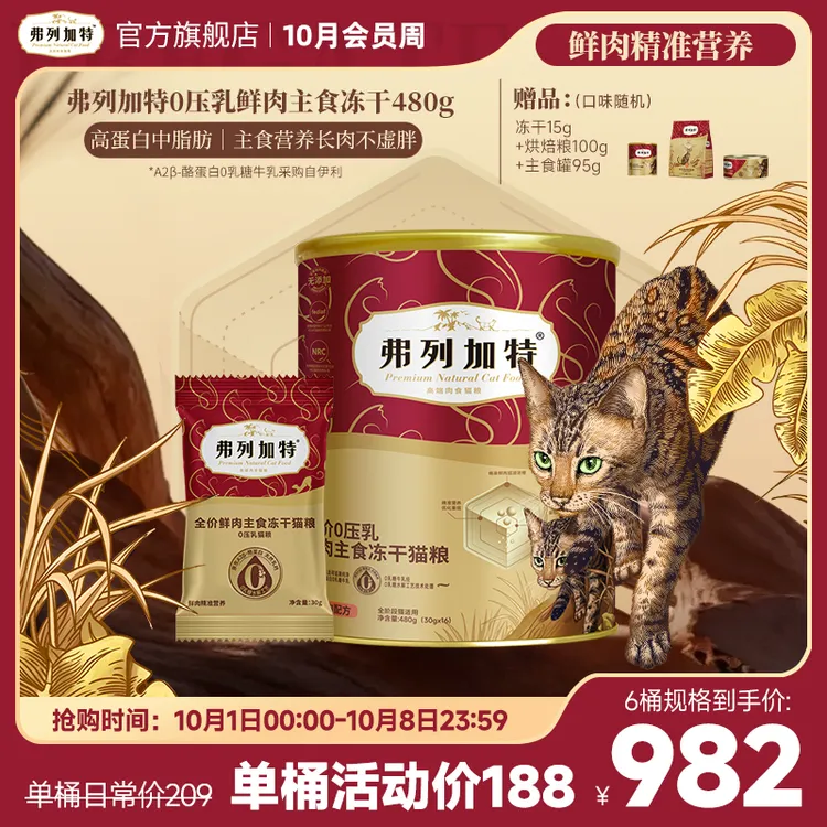 弗列加特0乳糖冻干|鲜肉主食0压乳冻干480g鲜肉精准营养