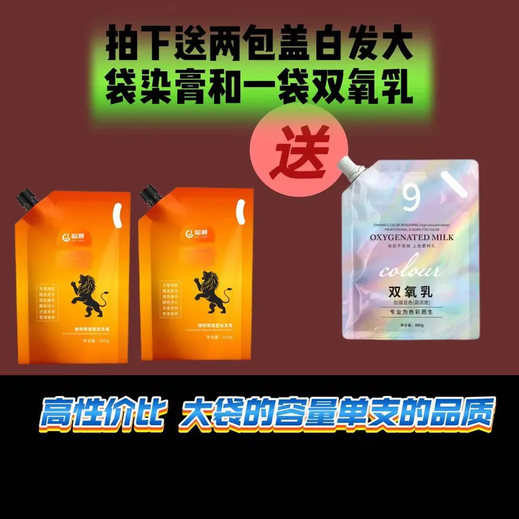 G44/77+G55-77黑茶色 高明度盖白发修护染膏大容量
