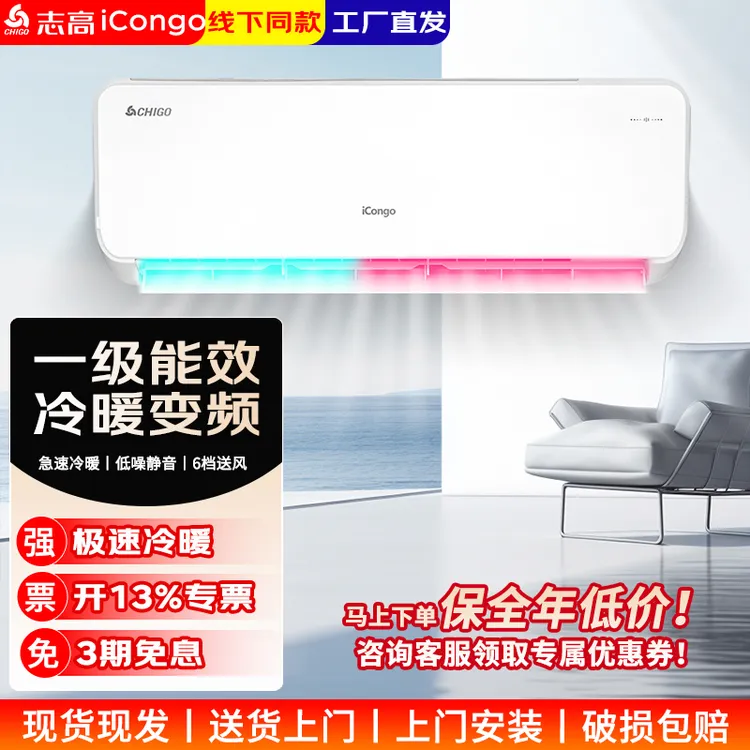 志高空调大1.5匹1p2匹冷暖变频新一级能效家用客厅节能省电小挂机