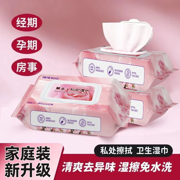 湿巾成人私处男女私护湿巾纸清洁男士护理女性经期卫生湿纸巾学生