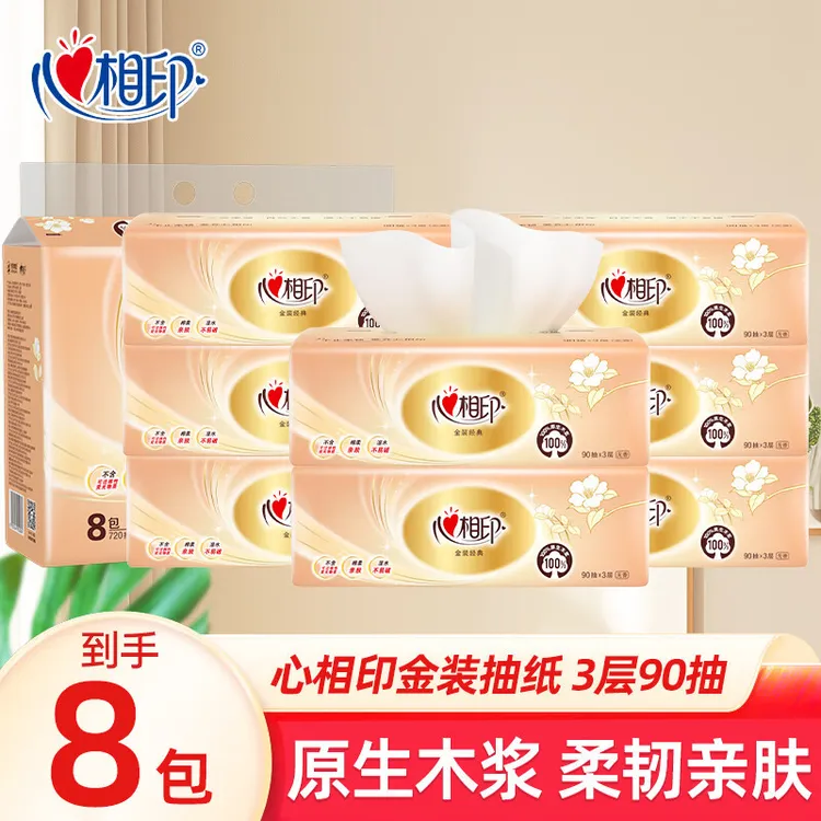 心相印金装8包提装家用可湿水原生木浆餐巾纸批发卫生抽纸巾