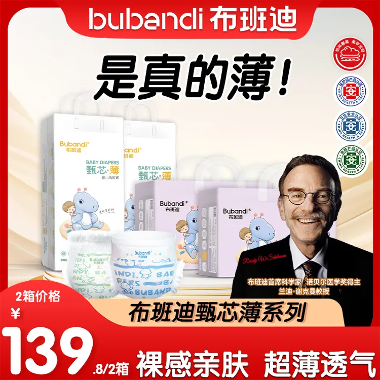 【拍1发4包】布班迪甄芯薄升级款纸尿裤拉拉裤亲肤柔软超薄透气宝宝