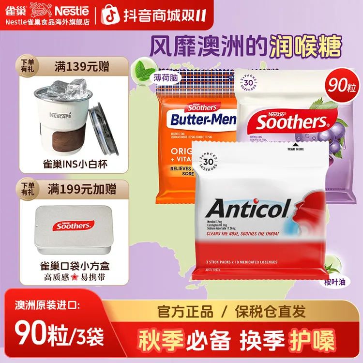 【桉叶油护嗓】雀巢澳洲Soothers润喉糖 清凉薄荷缓解咽喉干痒咳嗽