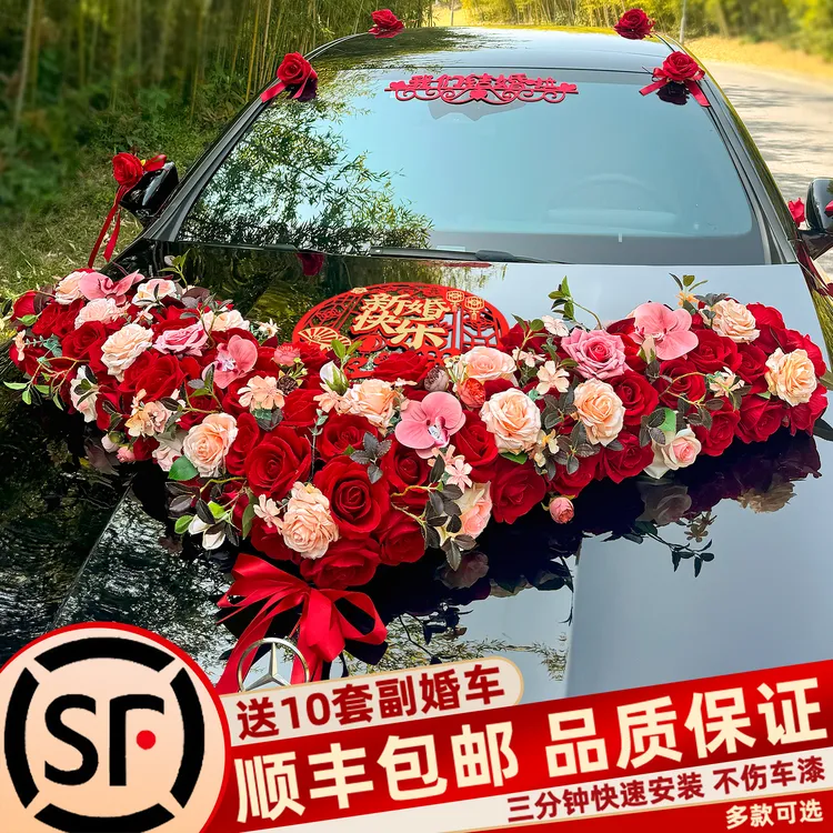 婚车装饰车头花高级感大V花车车队婚礼仿真花全套装结婚头车拉花