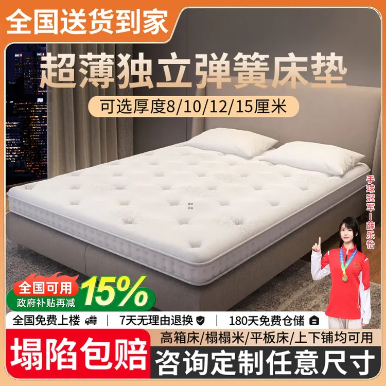 SIMOUSE席梦思10CM婴儿童独立袋装弹簧薄垫家用学生榻榻米15CM厚