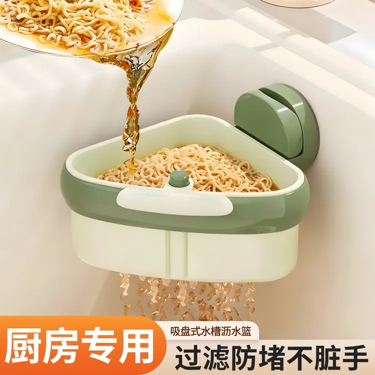 厨房水槽吸盘按压三角水槽沥水篮分离剩菜茶叶残渣过滤篮滤水篮子