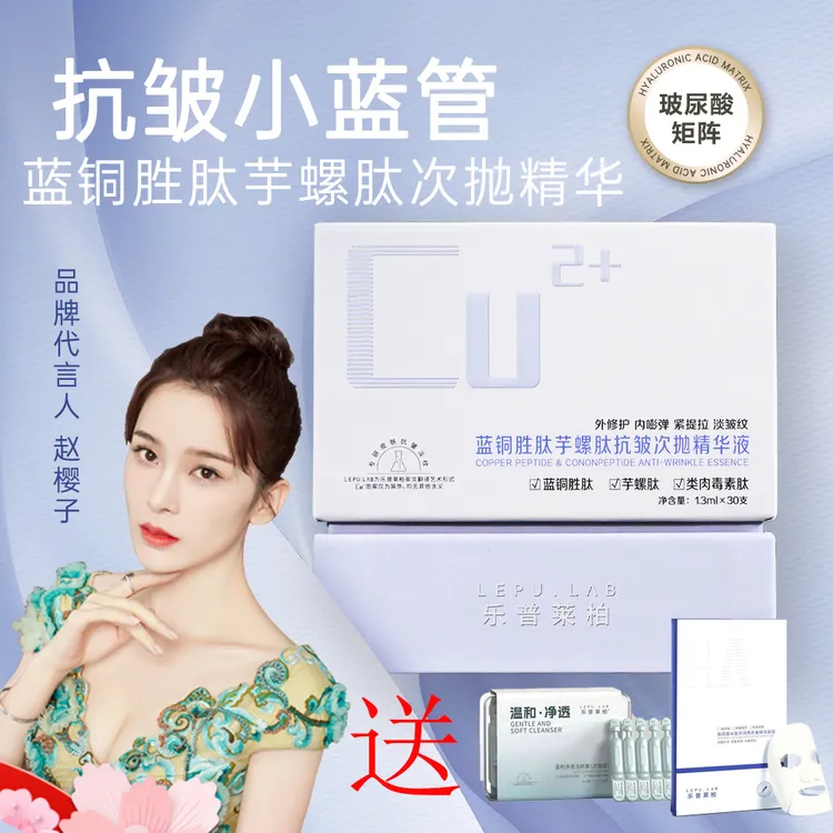 乐普莱柏蓝铜胜肽芋螺肽抗皱次抛精华液芋螺肽保湿紧致修护舒缓