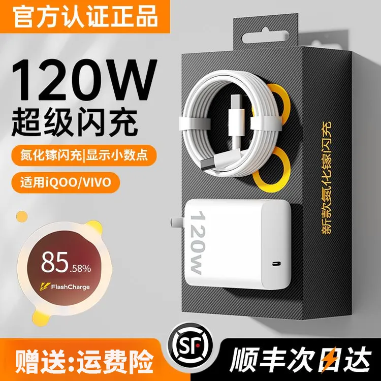 适用vivo充电器线iqoo120W闪充7/8/9pro氮化镓10爱酷neo适配原装