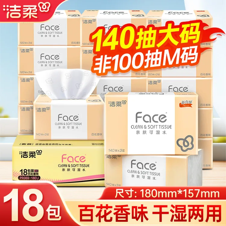 【140抽L码】洁柔百花香140抽大号抽纸加厚可湿卫生纸家用面巾纸