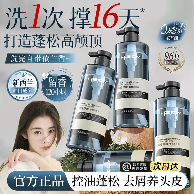 【程十安推荐】依兰香洗发水控油蓬松持久留香去屑精油男女士正品牌