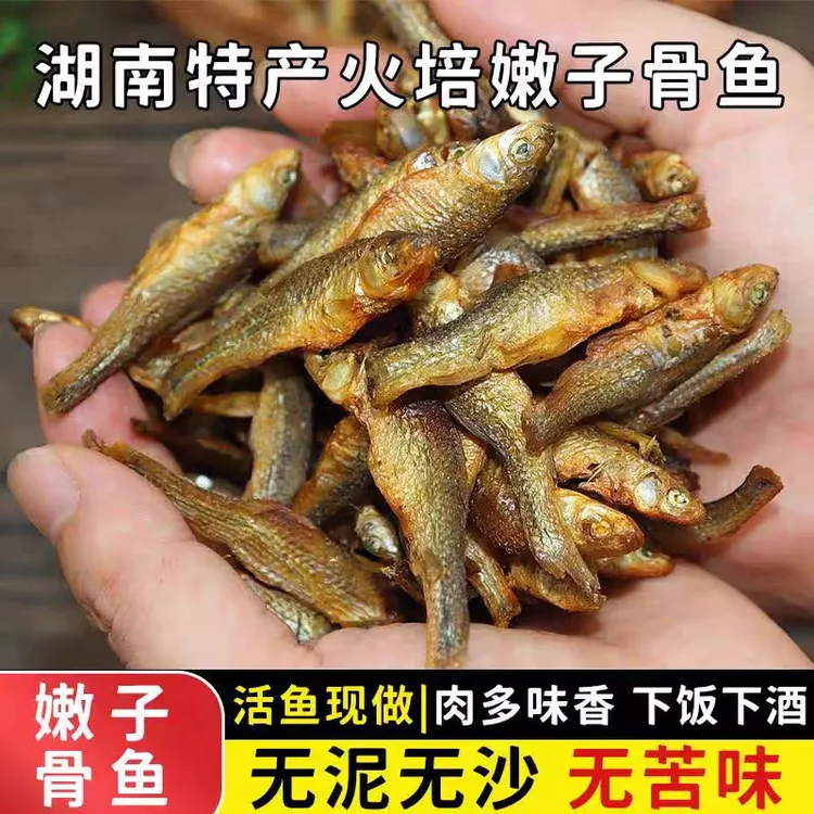 【新货】湖南烟熏嫩子鱼火焙鱼麦穗鱼淡水小鱼干湖南特产250g/500g