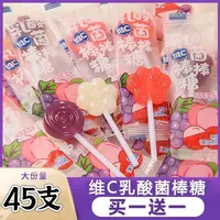 【45支维C棒棒糖】乳酸菌维生素C棒棒糖硬糖儿童零食解馋拌饭零食