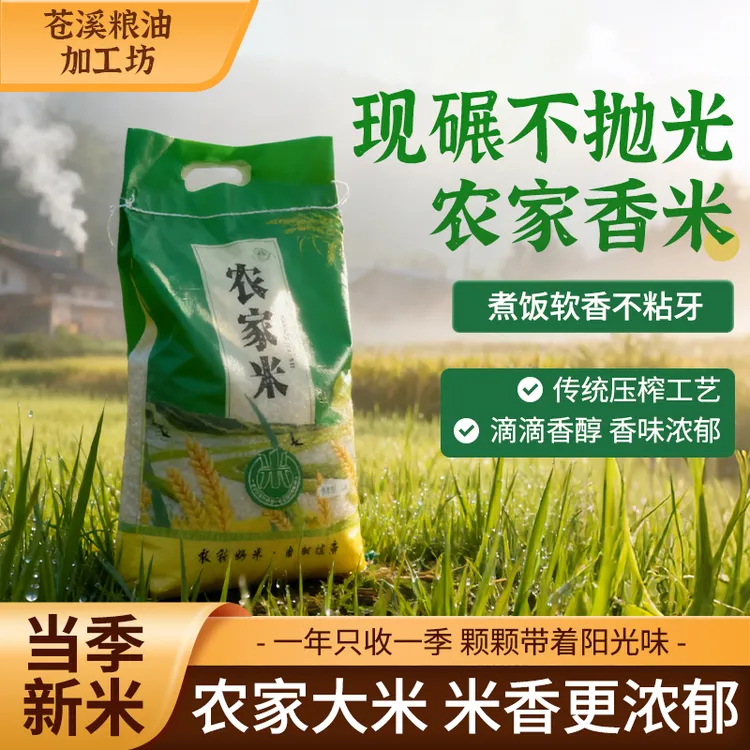 长粒香米猫牙米软糯香甜蒸煮皆宜当季新米大米白米饭