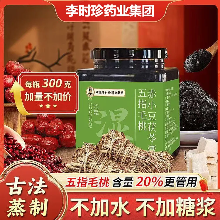 【固态不含糖】李时珍茯湿膏祛湿五指毛桃茯苓膏300g传统古法非遗正