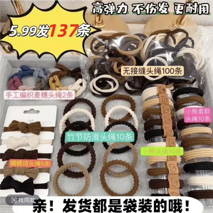 【137根】超值发圈高弹力发绳女生高马尾头绳饰品防滑