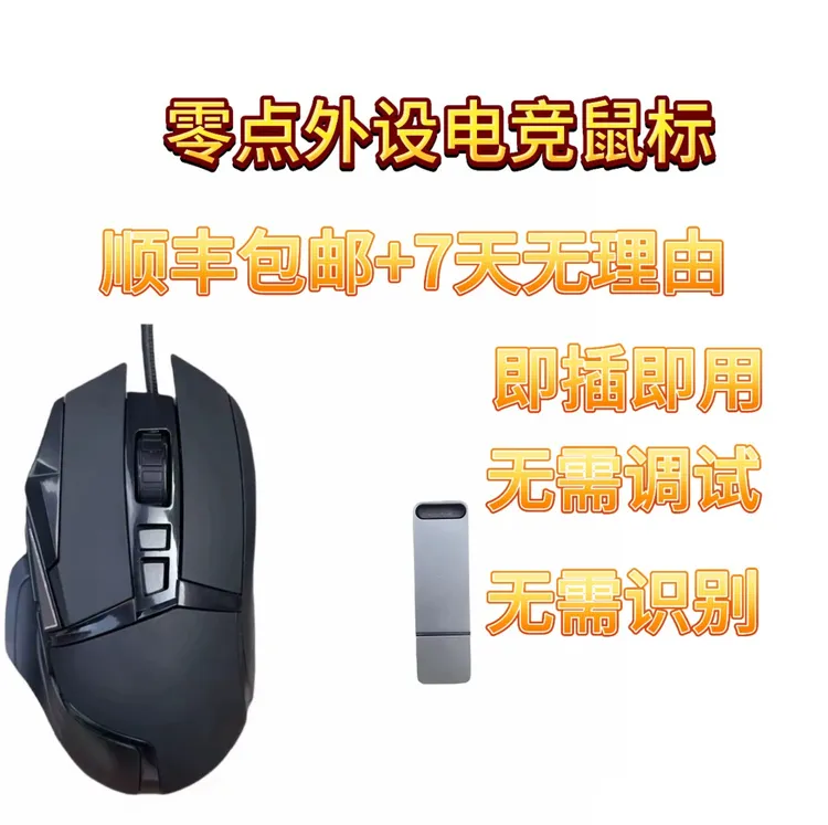 零点外设PUBG鼠标（网吧家庭通用）电竞游戏鼠标芯片接收器