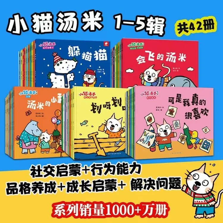 儿童小猫汤米绘本故事社交催眠宝宝3-6岁阅读启蒙经典绘本书籍