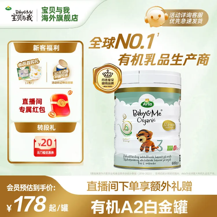多罐装【有机A2白金罐-3段】宝贝与我丹麦原罐进口婴幼儿奶粉1~3岁