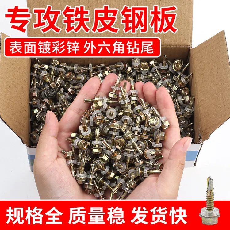 钻尾螺丝12x25mm约500个六角钻燕尾钉彩钢瓦专用自攻丝1合