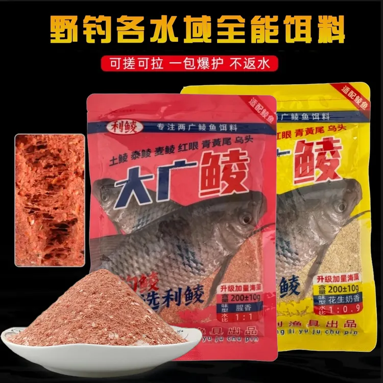 【大广鲮】鲮鱼饵料，可拉可搓