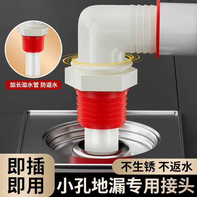 洗衣机下水管小孔地漏专用接头二合一三通地漏用防溢水排水转接头