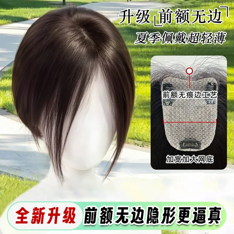 【前额无边】新升级假发女轻薄无痕头顶假发片假刘海蓬松真发补发片