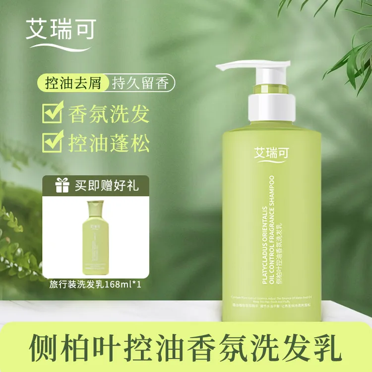 艾瑞可侧柏叶控油香氛洗发乳柔顺丝滑蓬松补水去屑滋润护发洗发露